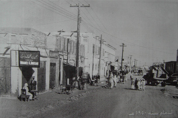 تاريخ محلات الدوسري بالدمام 1950